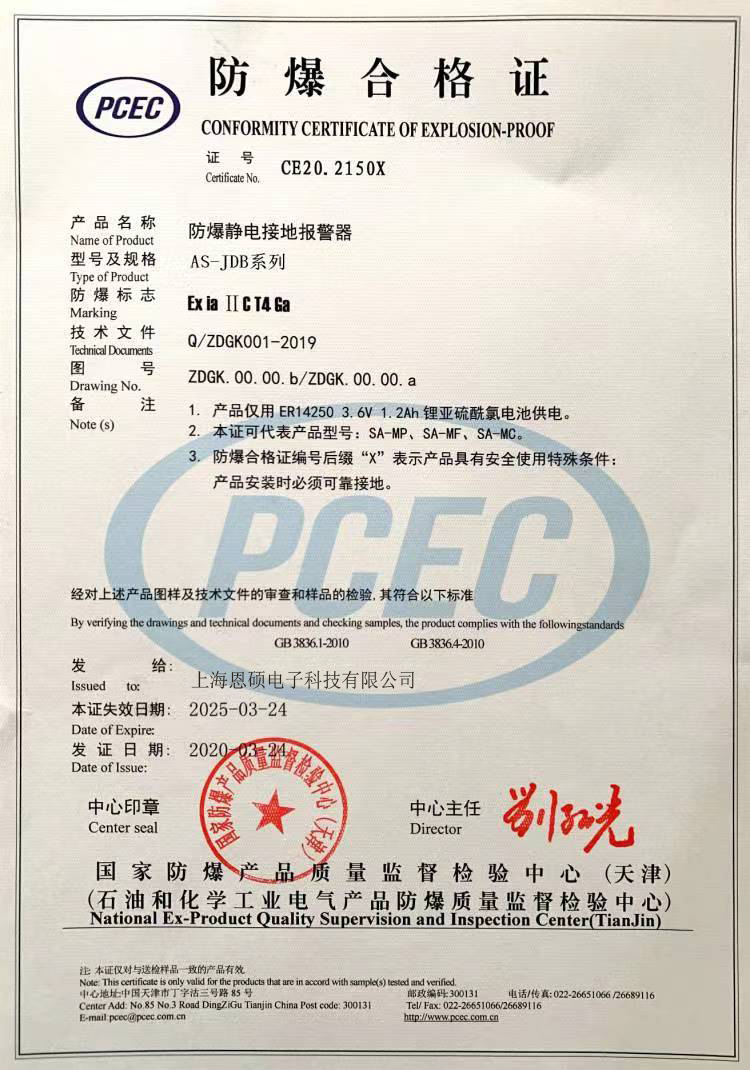 AS-JDB 接地報警器防爆證2022.jpg